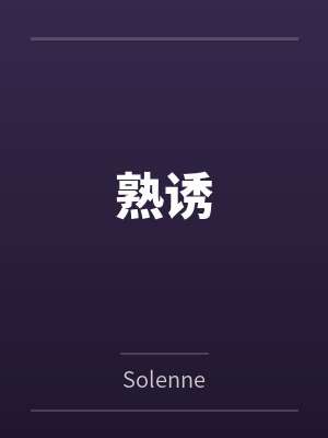 顾昀是哪部小说的主角封面