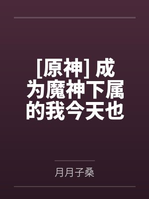 初华印女封面