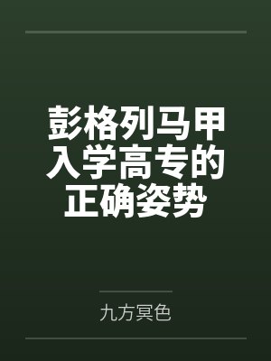 彭格列的笔趣阁无弹窗最新章节更新封面